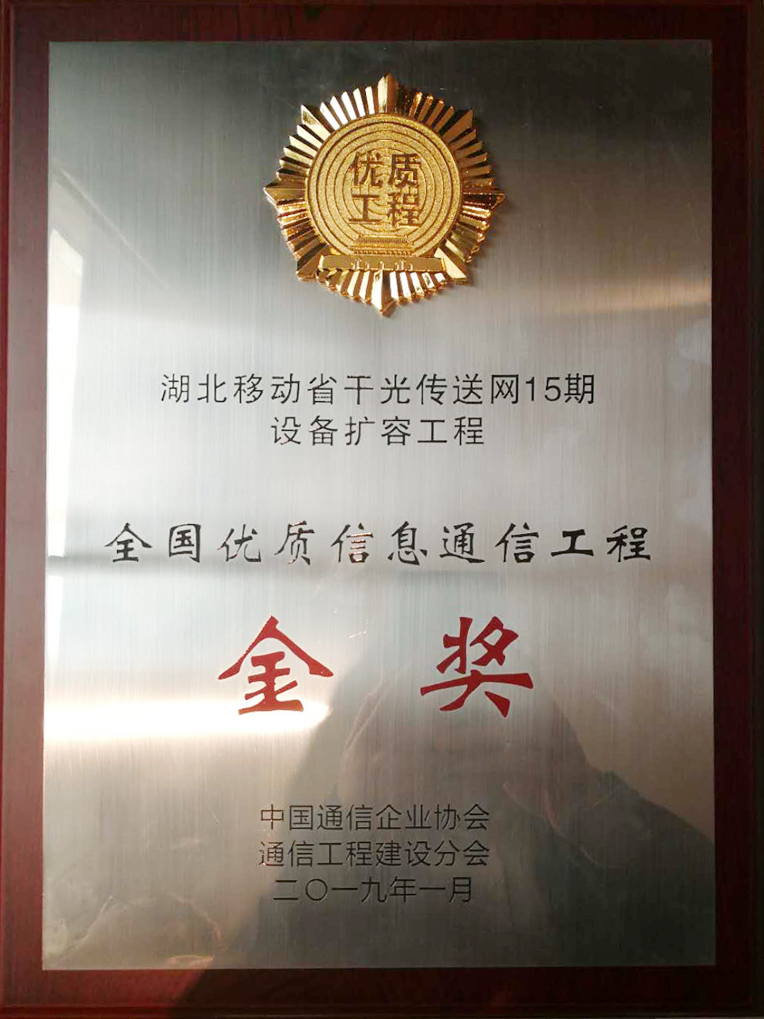 湖北移动省干光传送网15期设备扩容工程-金奖