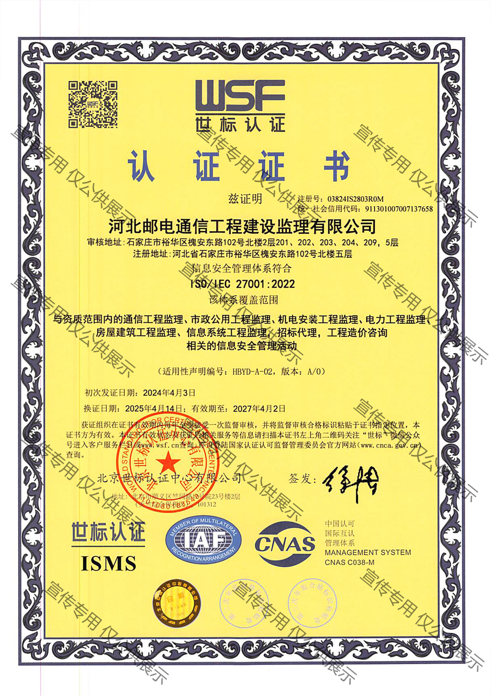 信息安全管理体系认证证书