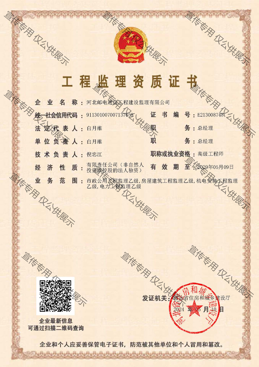 通信甲、房建乙、市政乙、电力乙、机电乙级